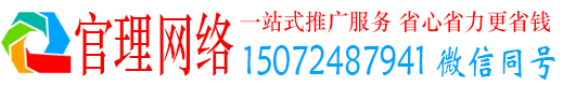 安龙官理推广信息流
